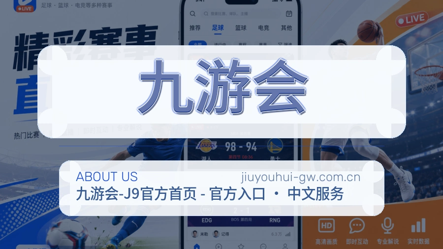 关于 九游会 买球站团队